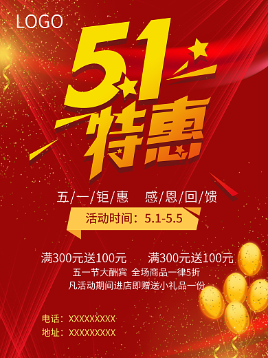 红金色五一劳动节特惠大促销海报