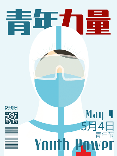 原创人物海报五四青年节青年力量抗疫先锋