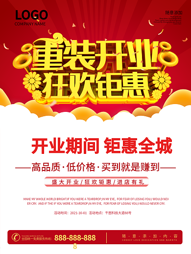 重装开业活动海报PSD分层素材