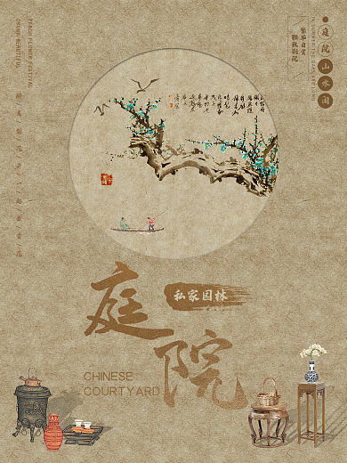 中国风新中式房地产楼盘庭院海报