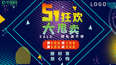五一狂欢节大甩卖