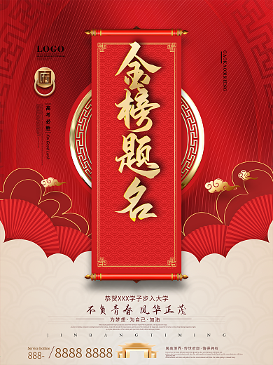 原创社区物业祝福业主学子升学宣传海报