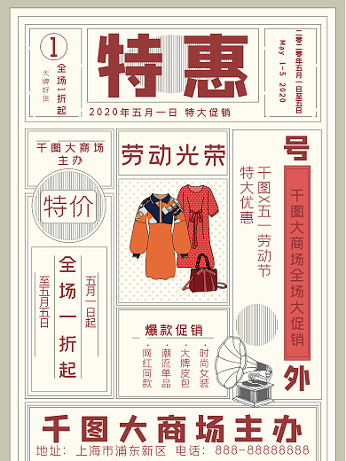 原创原创民国风五一促销复古海报