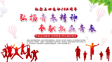 五四青年节