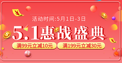 电商淘宝五一活动促销全屏海报banner