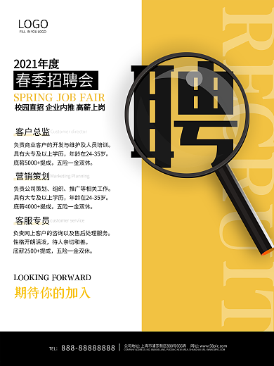 简约大气招聘季海报