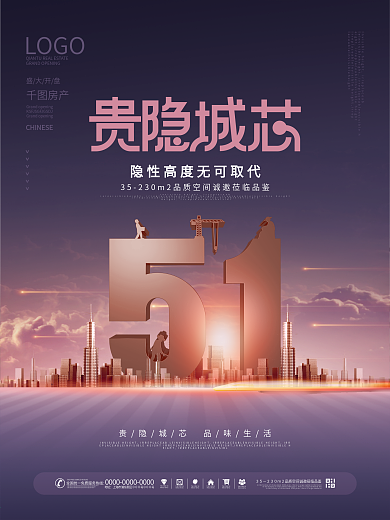 简约科技风五一房地产营销借势宣传海报