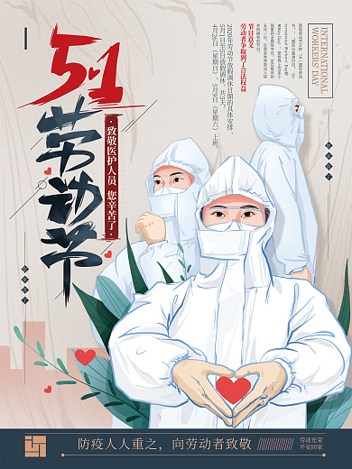 原创手绘简约51劳动节海报