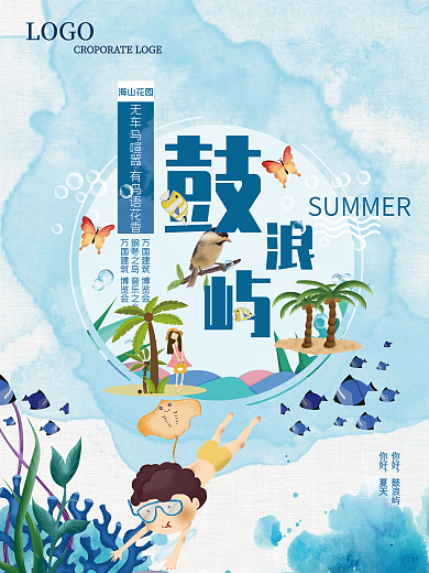 情迷鼓浪屿旅游海报