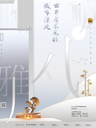 原创简约大气质感留白高端商业地产广告海报