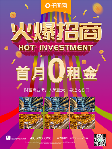 商业地产火爆招商广告设计