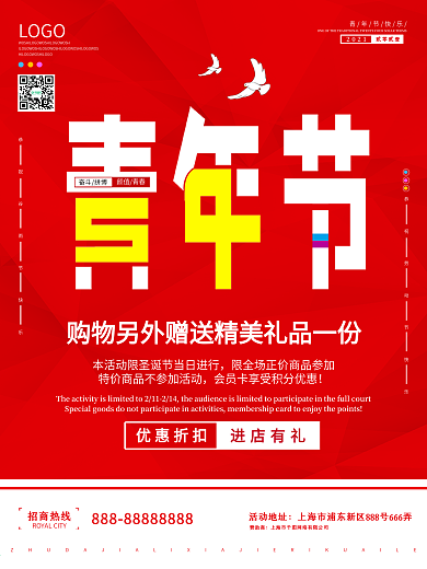 五四青年节节日促销海报模板原创设计