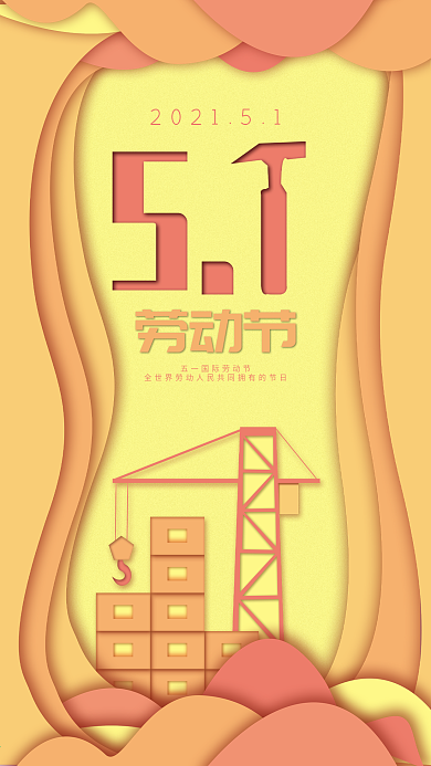 原创插画微立体纸片风51五一劳动节海报