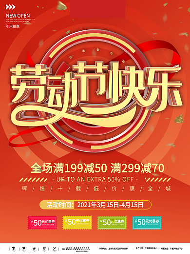 劳动节快乐海报背景PSD素材