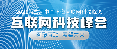 公司企业科技展会微信公众号配图次图封面