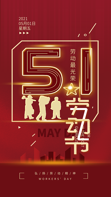 原创5.1劳动节手机海报配图