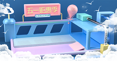 淘宝五一家装广告PSD分层素材