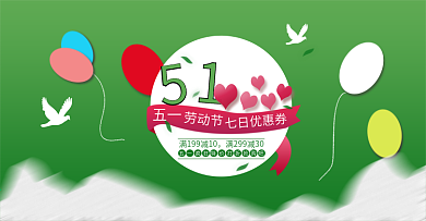 五一促销首页海报关联图片
