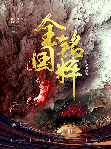 中国风地产景观房别墅房地产海报