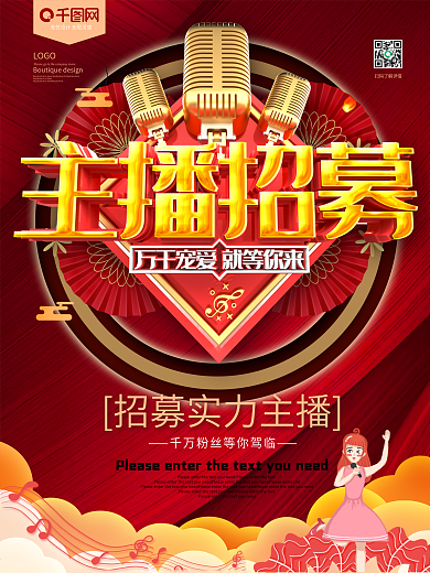 红色喜庆主播招募海报