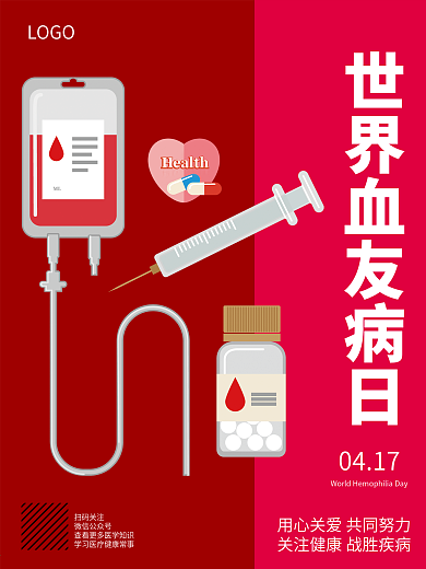 4.17世界血友病日节日海报