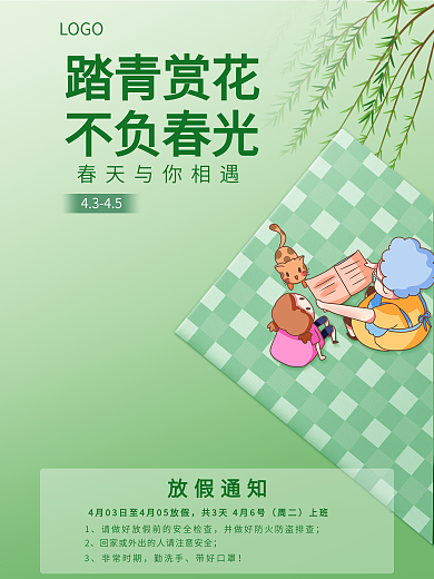 原创唯美春天踏青清明旅游郊游宣传海报