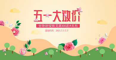 五一大放价劳动节暖色海报banner