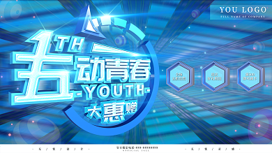 原创C4D大气光效质感五一促销展板