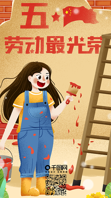 五一劳动节劳动最光荣粉刷匠女孩插画