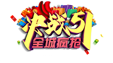 决战五一促销展板设计模板