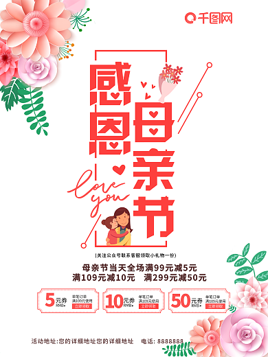 感恩母亲节文艺清新花朵母亲节促销海报