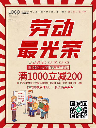 简约劳动最光荣海报设计