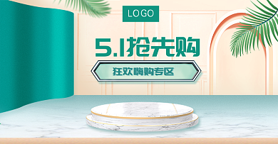 淘宝天猫五一节日促销海报1920x600