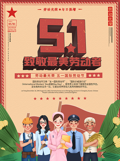 简约风五一劳动节致敬工作者宣传公益海报