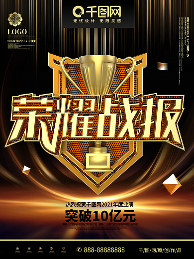 C4D创意黑金质感企业荣耀战报宣传海报