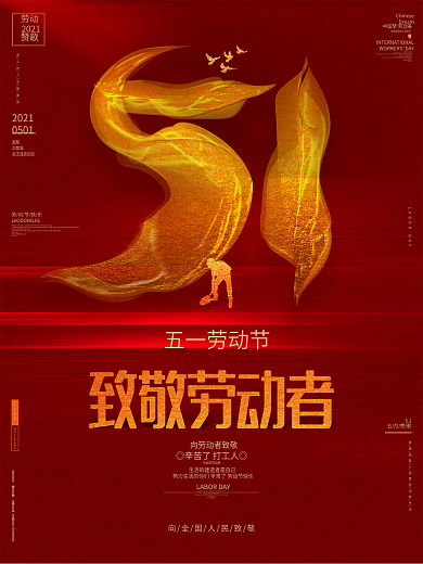 红色创意五一劳动节致敬劳动者宣传海报