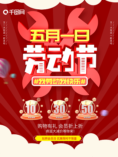 原创c4d五一劳动节海报