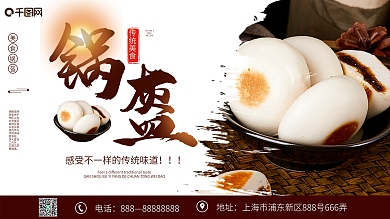 中国风锅盔美食展板