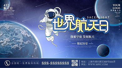 原创蓝色科技风世界航天日宣传口号展板