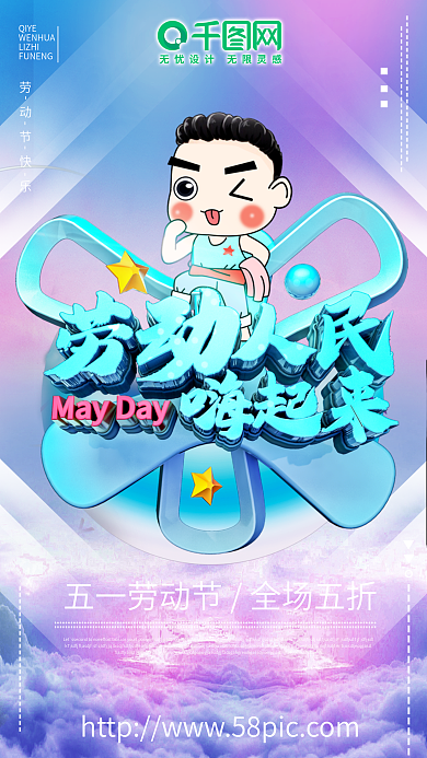 五一劳动节海报五一海报C4D海报设计