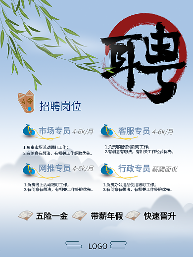 中国风水墨风创意简约招聘海报