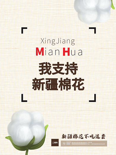 新疆棉花卡通棉花支持新疆棉花