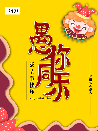原创创意愚人节海报设计