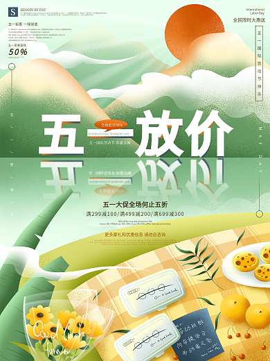 原创手绘五一促销宣传节日海报