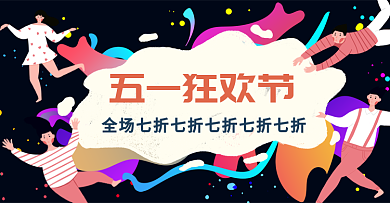 51劳动节banner