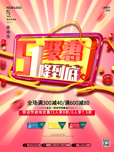 原创大气C4D五一促销活动宣传海报