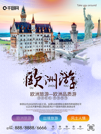 欧洲游紫色旅游海报