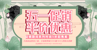 51五一促销海报