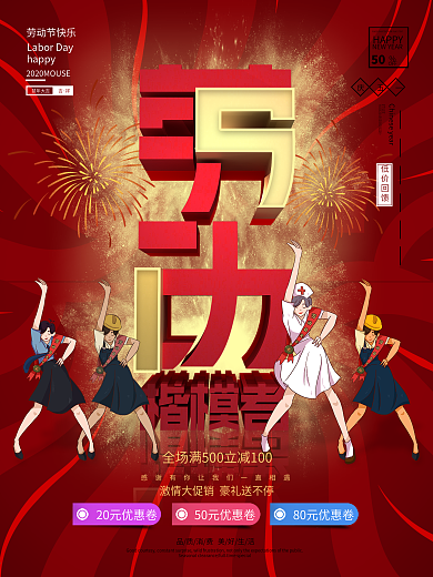 原创C4D五一劳动节促销海报002