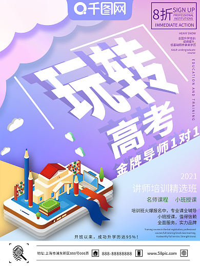 简约纸片微立体学历教育培训教育海报